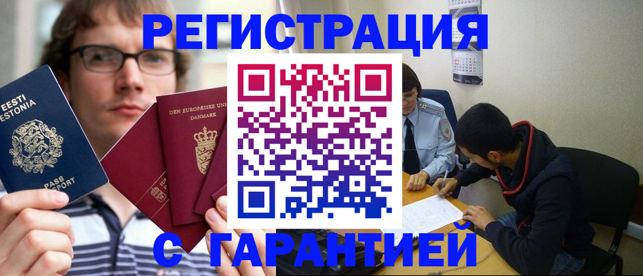 прописка 2025 в Можайске