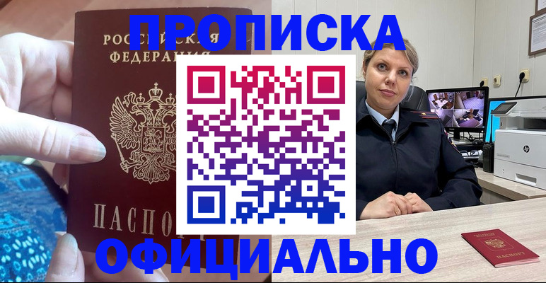 прописка для работы в Можайске