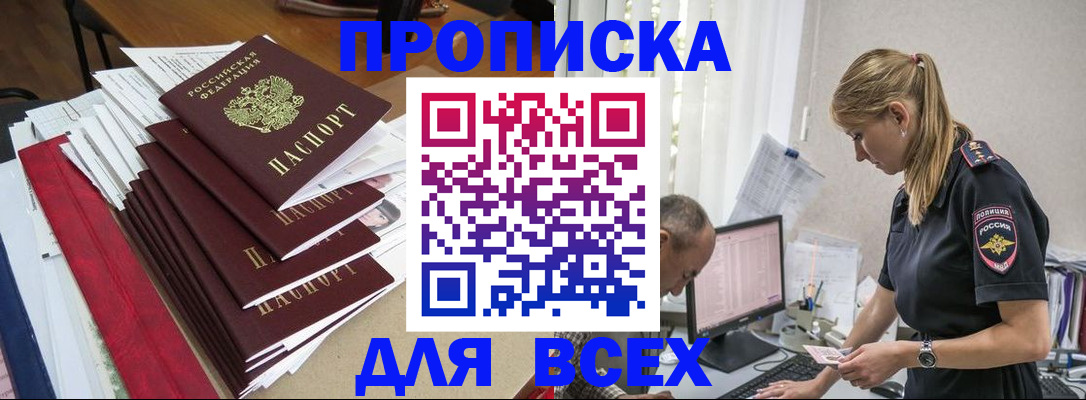прописка поиск в Можайске