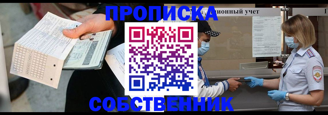 временная регистрация надежно в Можайске